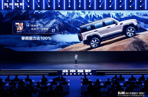 限时焕新价19.48万 BJ40增程元境智行版上市