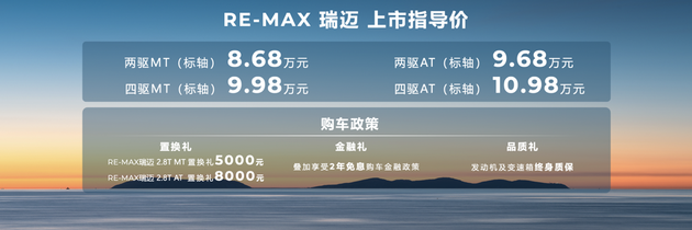 实干派皮卡RE-MAX瑞迈上市 8.68万元起