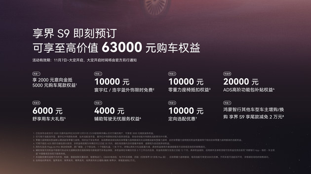 鸿蒙智行最美轿车再升级 新款享界S9预售31.8万元起