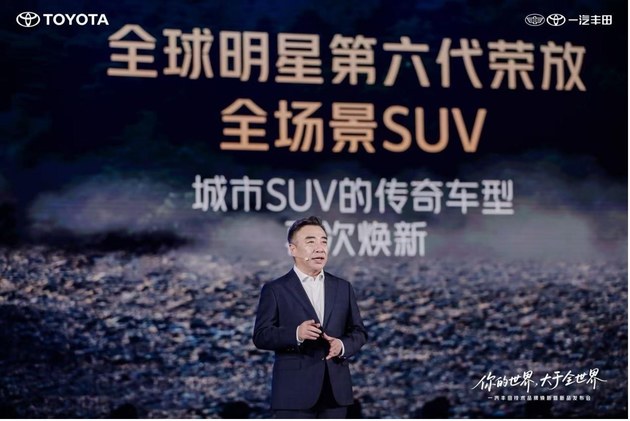 一汽丰田技术品牌焕新暨新品发布会精彩举行