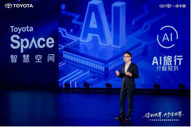 一汽丰田技术品牌焕新暨新品发布会精彩举行