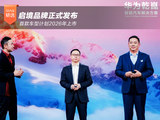 启境品牌正式发布 首款车型计划2026年上市