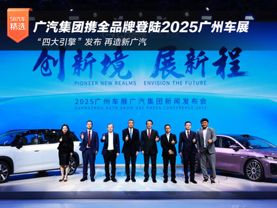 “四大引擎”发布 广汽集团携全品牌登陆2025广州车展