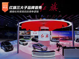 红旗三大子品牌首秀 精细化布局背后的竞争逻辑