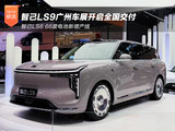 智己汽车：LS9开启全国交付 LS6 66度电池新增产线