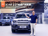 iCAR V27亮相广州车展 增程硬派SUV赛道再添新变量