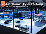 央视“第一发布”全球好车EZ-60领衔 长安马自达新能源矩阵闪耀广州车展