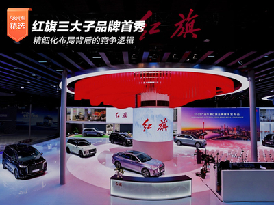 红旗三大子品牌首秀 精细化布局背后的竞争逻辑