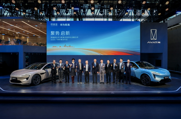 阿维塔与华为战略合作进入新阶段，四大维度全面推进联合共创