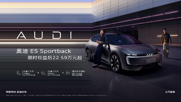 奥迪E5 Sportback钦定性能quattro型限时价27.99万元