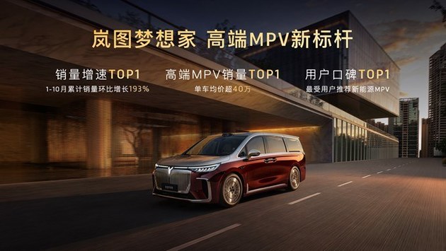 售价70.99万元 岚图梦想家山河正式上市