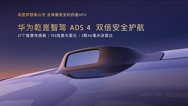 售价70.99万元 岚图梦想家山河正式上市