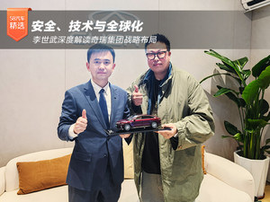 安全、技术与全球化 李世武深度解读奇瑞集团战略布局