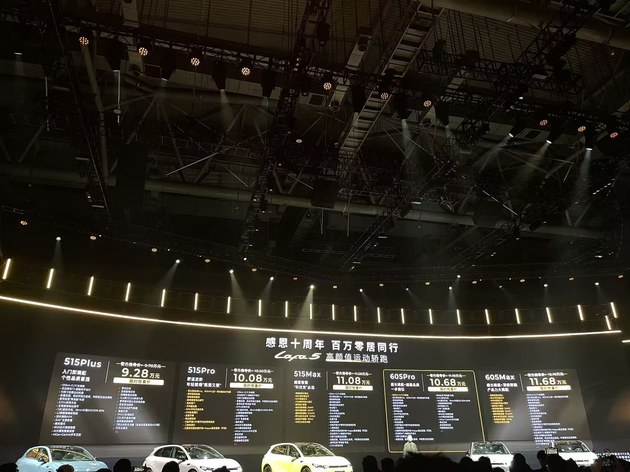 零跑Lafa5上市 10万级纯电轿跑挑战者？