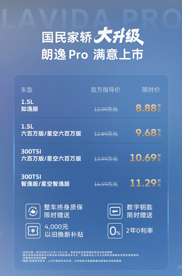 科技座舱+辅助驾驶 “国民家轿”朗逸Pro焕新实力登场！