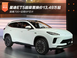 猎鹰700+征程6P芯片 星途ET5超级置换价13.49万起