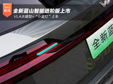 VLA大模型+“小蓝灯”上车 全新蓝山智能进阶版上市