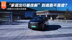 试驾2026款比亚迪夏