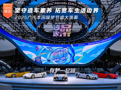 坚守造车素养 拓宽车生活边界 2025广汽本田躁梦节盛大落幕
