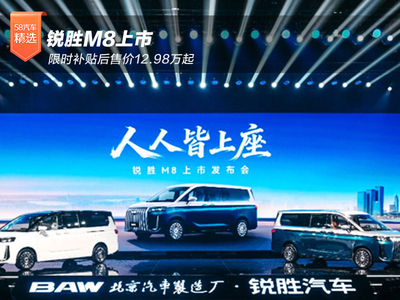 锐胜M8上市 限时补贴后售价12.98万起