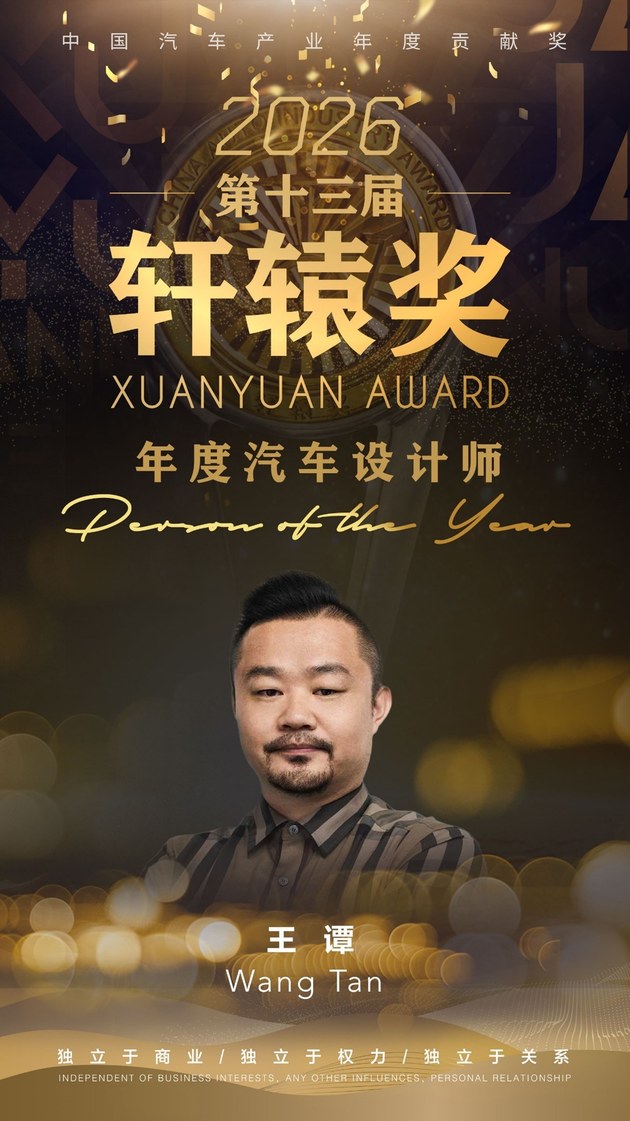 推动新汽车向前迈进 第十三届轩辕年度盛典圆满落幕