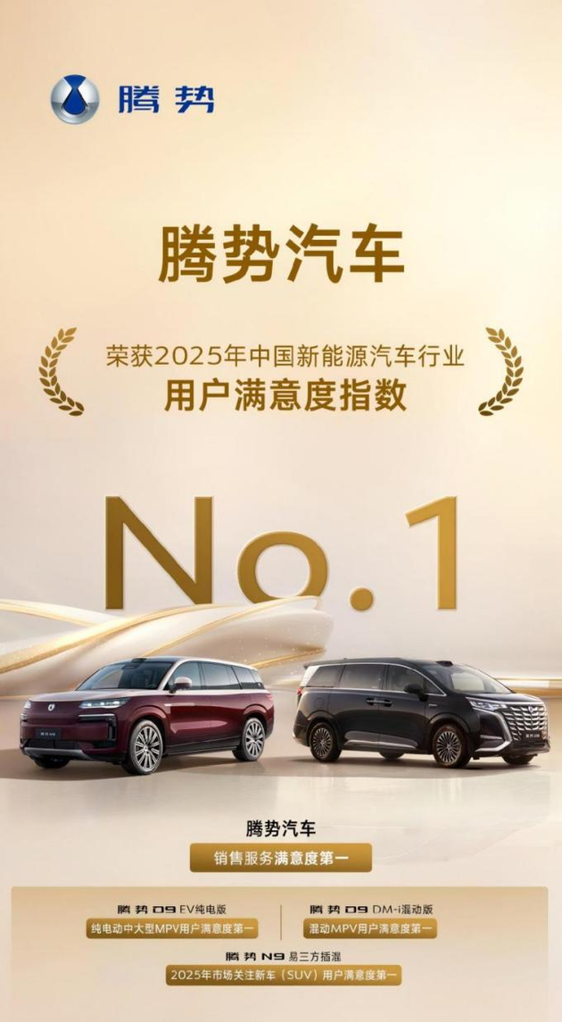持续领跑！腾势D9荣获1-11月新能源MPV销冠