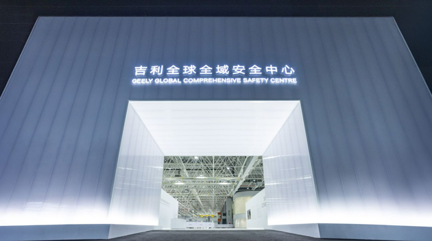五大世界纪录背后 吉利的安全野心不止于一座实验室