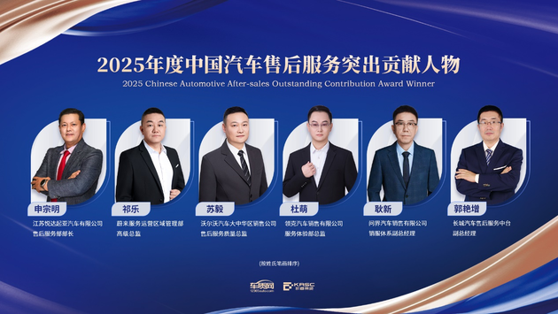 2025第九届中国汽车客户之声研讨会在京举办