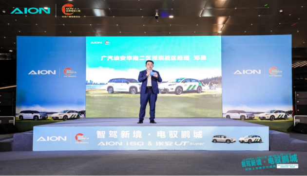 湾区之眼见证智驾新篇 埃安i60与UT super上市暨交付盛典仪式落幕