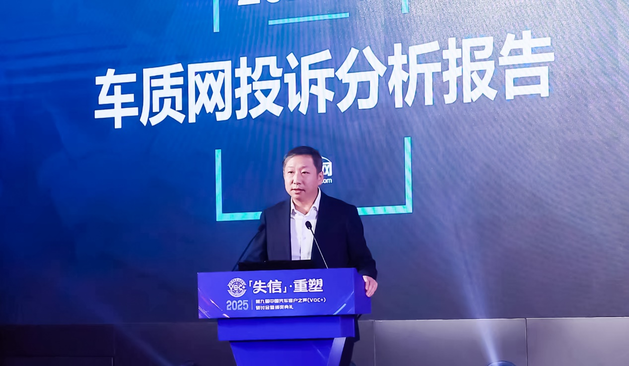 2025第九届中国汽车客户之声研讨会在京举办