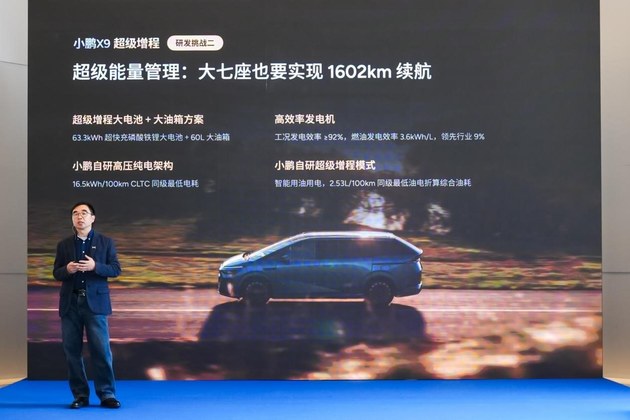 小鹏X9携手华为打造下一代增程发电机