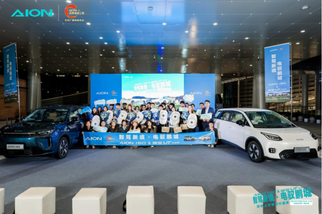湾区之眼见证智驾新篇 埃安i60与UT super上市暨交付盛典仪式落幕