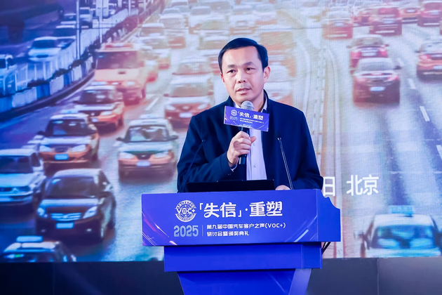 2025第九届中国汽车客户之声研讨会在京举办