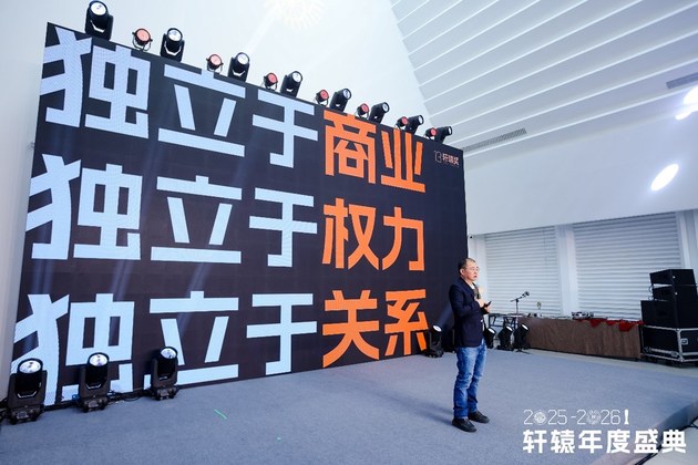 推动新汽车向前迈进 第十三届轩辕年度盛典圆满落幕