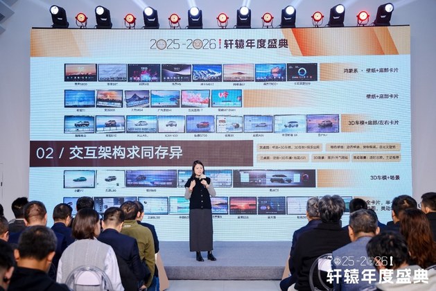 推动新汽车向前迈进 第十三届轩辕年度盛典圆满落幕