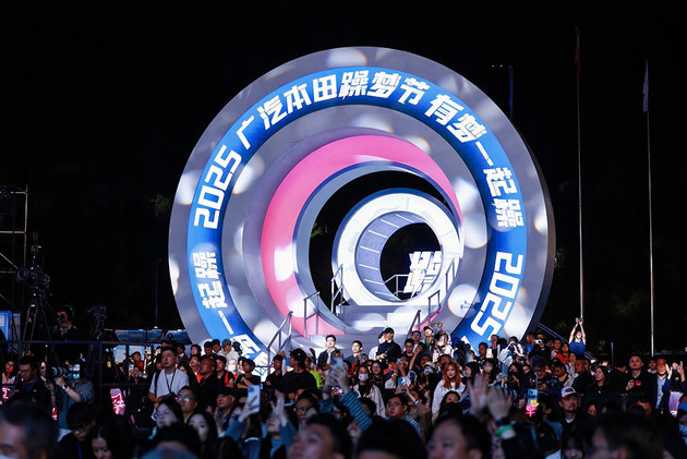 坚守造车素养 拓宽车生活边界 2025广汽本田躁梦节盛大落幕