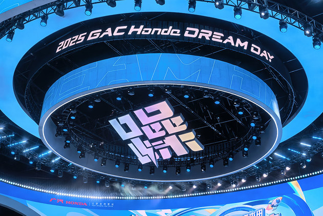 坚守造车素养 拓宽车生活边界 2025广汽本田躁梦节盛大落幕