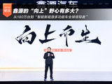 从180万台到“全球领导者” 鑫源的“向上”野心有多大？
