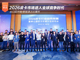 出口超内销/新能源占比攀升 2026皮卡市场进入全球竞争时代 出口超内销/新能源占比攀升 2026皮卡市场进入全球竞争时代