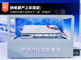 钠电量产上车背后：宁德时代用十年挖出了一条“护城河”
