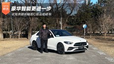 试驾奔驰长轴距C级运动轿车
