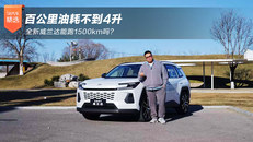 全新威兰达能跑1500km吗