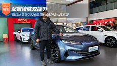 探店2026款海豹06DM-i超享版