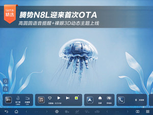 上市两月热销超1.3万台 腾势N8L迎来首次OTA