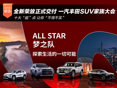 全新荣放正式交付 一汽丰田SUV家族大会举行