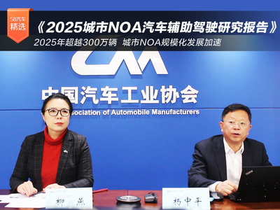 《2025城市NOA汽车辅助驾驶研究报告》重磅亮相