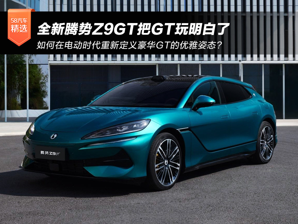 ȫ��Z9GT��GT��������