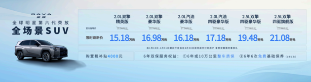 全新荣放正式交付 一汽丰田SUV家族大会举行