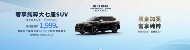 全新荣放正式交付 一汽丰田SUV家族大会举行