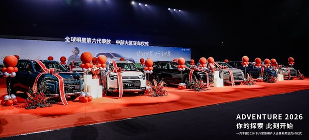 全新荣放正式交付 一汽丰田SUV家族大会举行